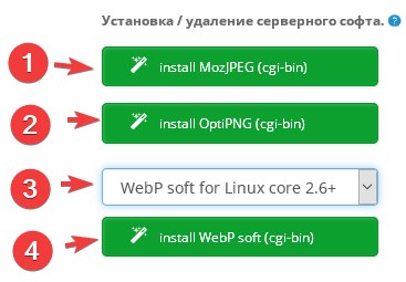 Установка серверного софта для сжатия (mozjpeg, optipng) изображений и WEBP в модуле Image COMPRESSOR & Watermark & WebP & Lazy Load etc. by Sitecreator